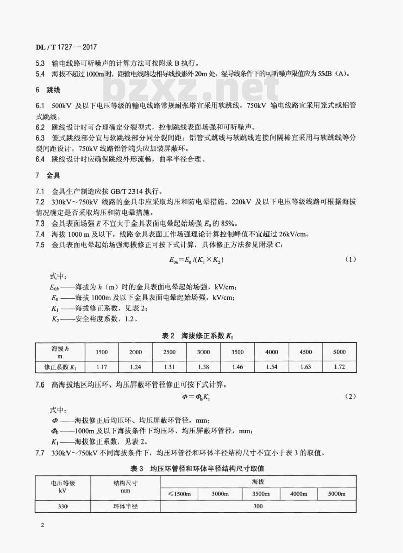 DL/T 1727-2017 110kV ~ 750kV交流架空输电线路可听噪声控制技术导则