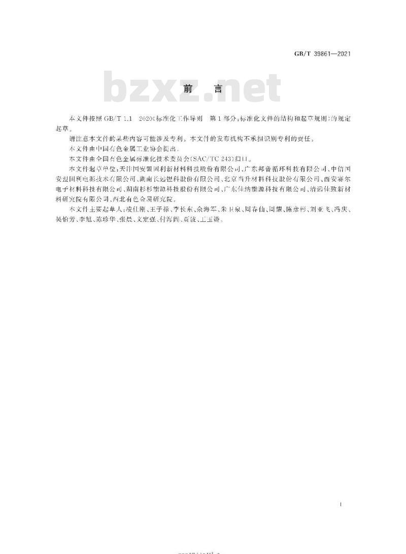 GB/T 39861-2021 锰酸锂电化学性能测试放电平台容量比率及循环寿命测试方法