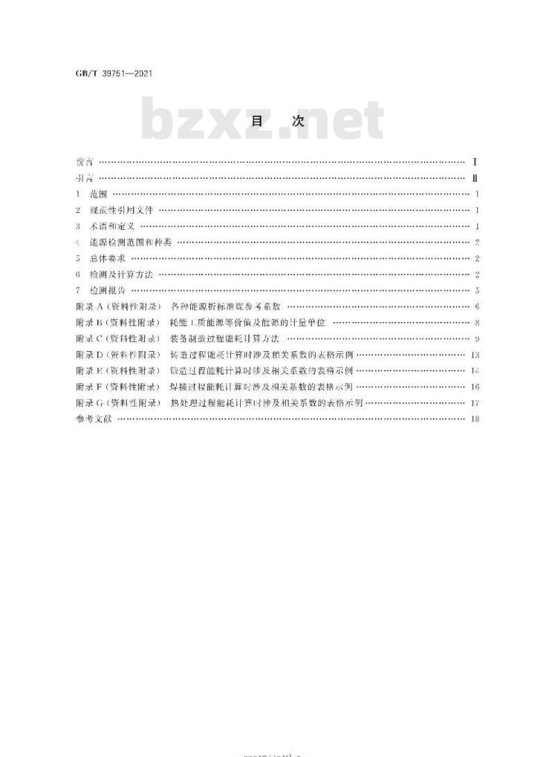 GB/T 39751-2021 装备制造系统能耗检测方法 导则