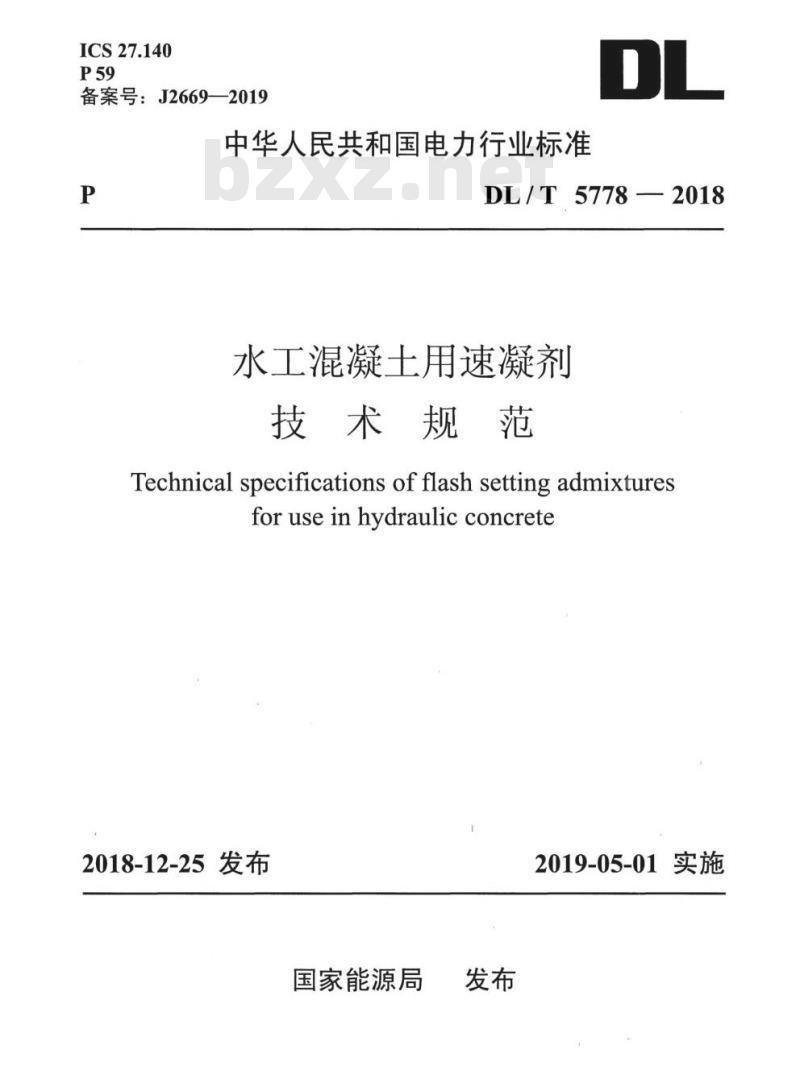 DL/T 5778-2018 水工混凝土用速凝剂技术规范