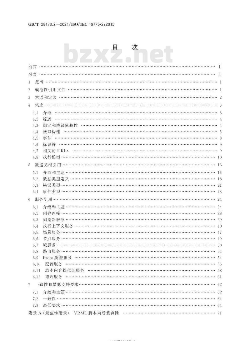GB/T 28170.2-2021 信息技术 计算机图形和图像处理可扩展三维组件(X3D)第2部分:场景访问接口(SAI)