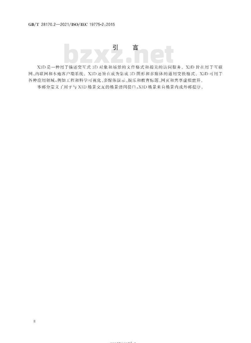 GB/T 28170.2-2021 信息技术 计算机图形和图像处理可扩展三维组件(X3D)第2部分:场景访问接口(SAI)