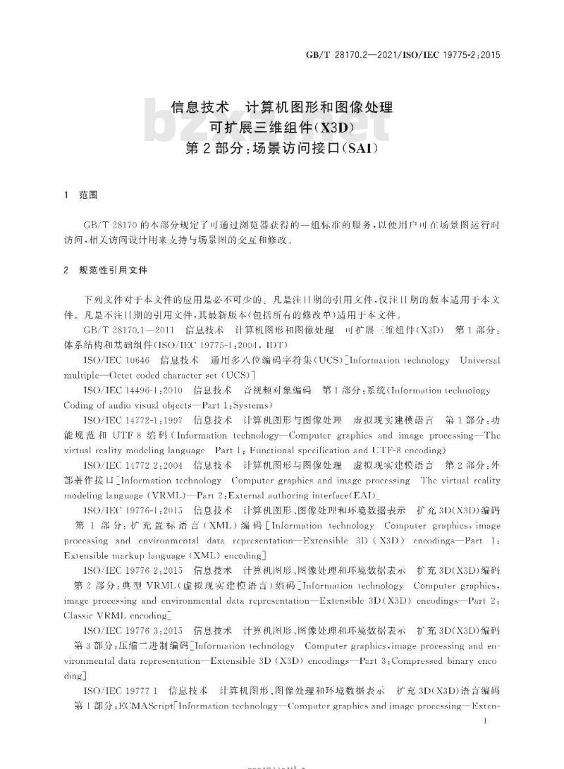 GB/T 28170.2-2021 信息技术 计算机图形和图像处理可扩展三维组件(X3D)第2部分:场景访问接口(SAI)