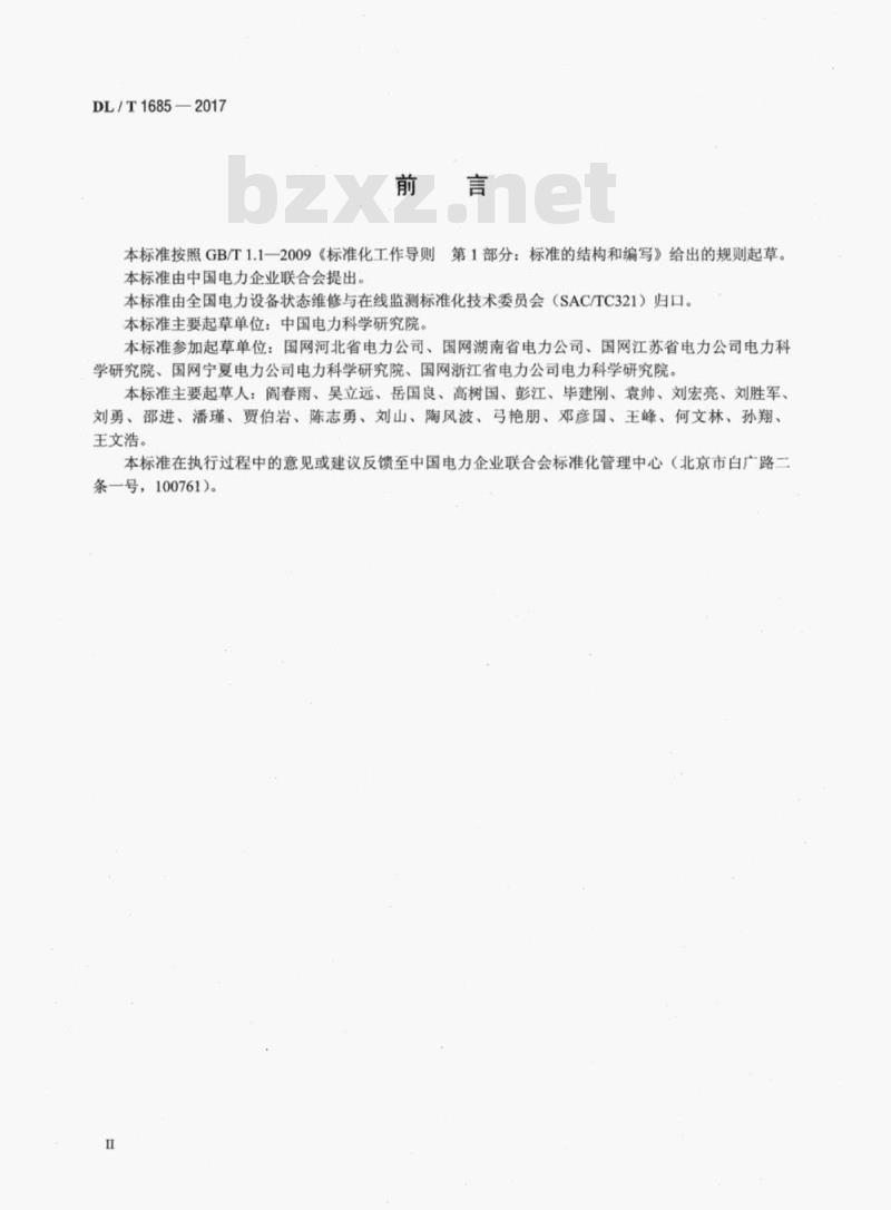 DL/T 1685-2017 油浸式变压器(电抗器)状态评价导则