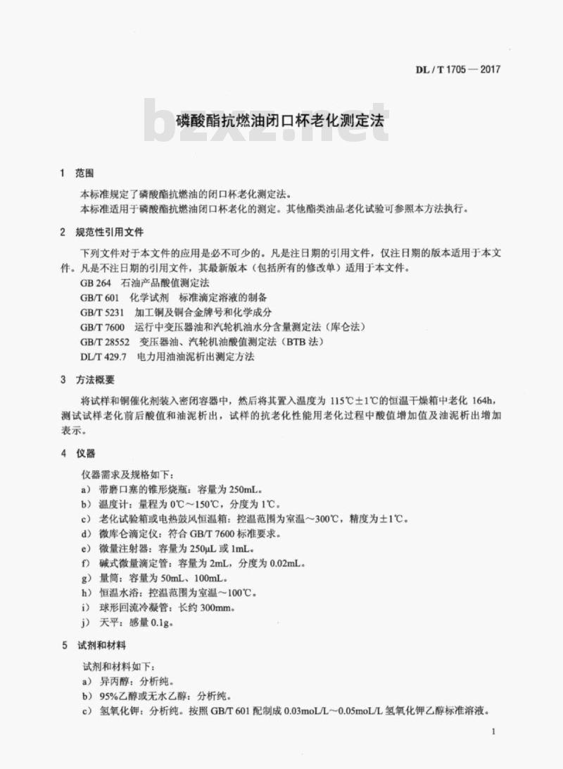 DL/T 1705-2017 磷酸酯抗燃油闭口杯老化测定法