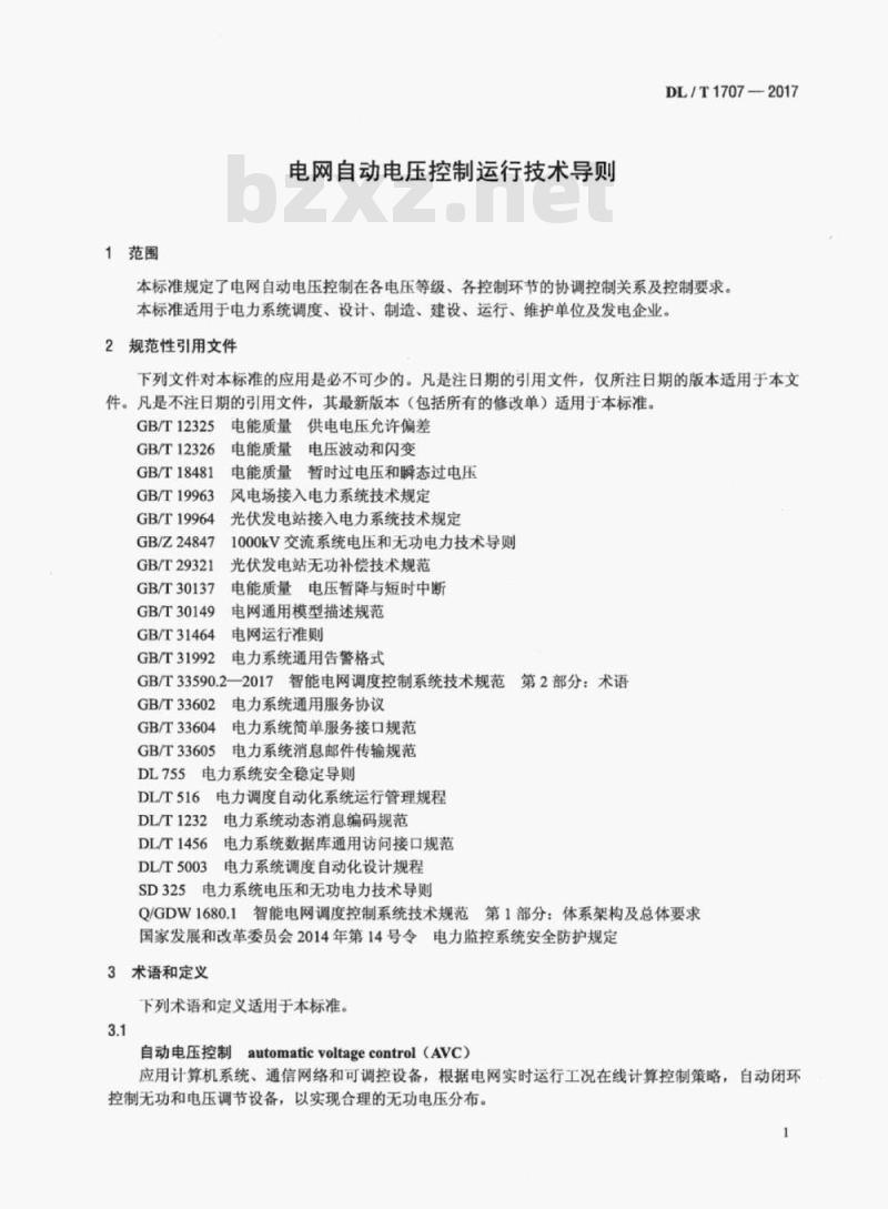 DL/T 1707-2017 电网自动电压控制运行技术导则