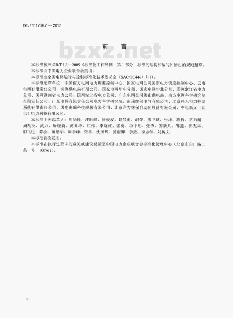 DL/T 1709.7-2017 智能电网调度控制系统技术规范 第7部分:电网运行驾驶舱
