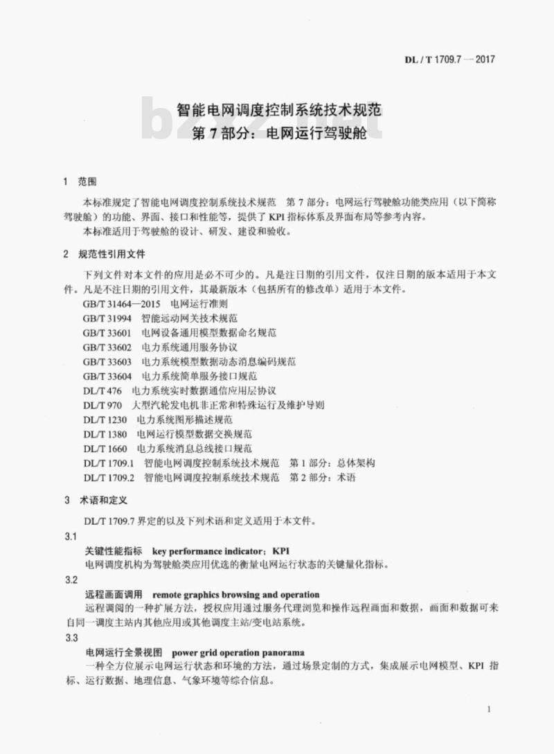 DL/T 1709.7-2017 智能电网调度控制系统技术规范 第7部分:电网运行驾驶舱