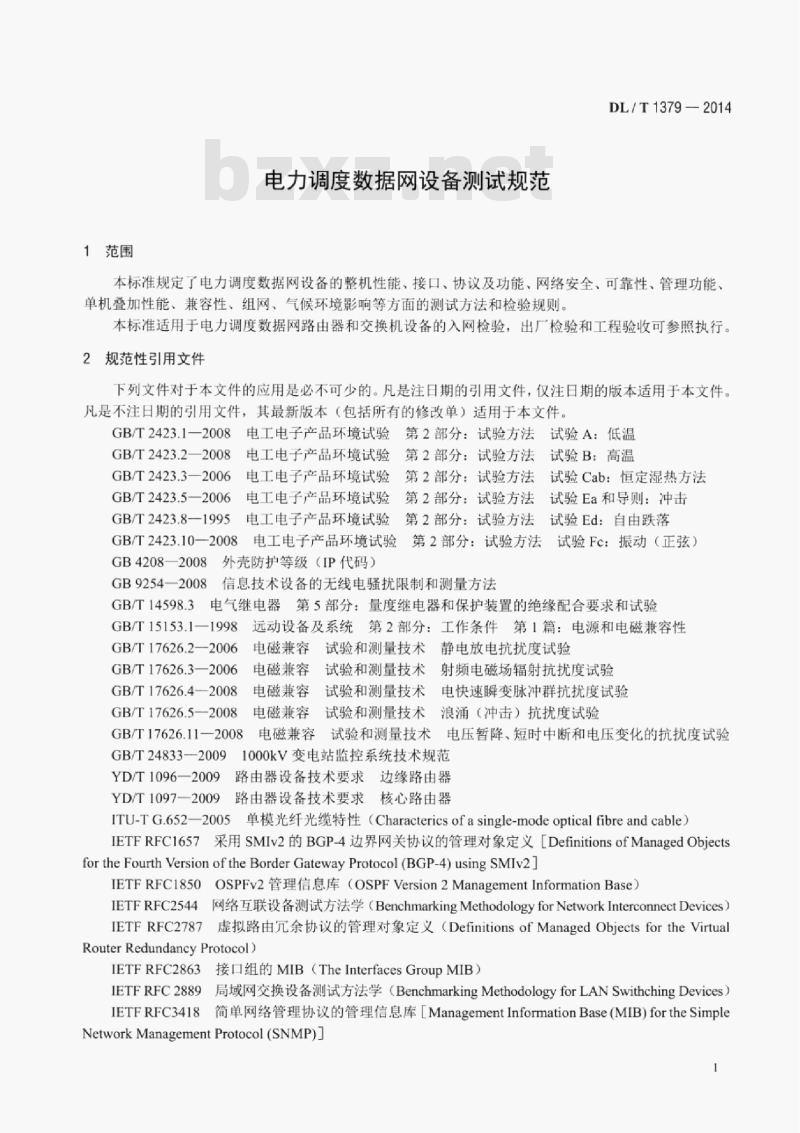 DL/T 1379-2014 电力调度数据网设备测试规范