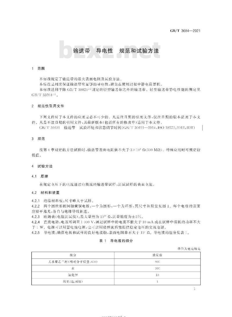 GB/T 3684-2021 输送带 导电性 规范和试验方法