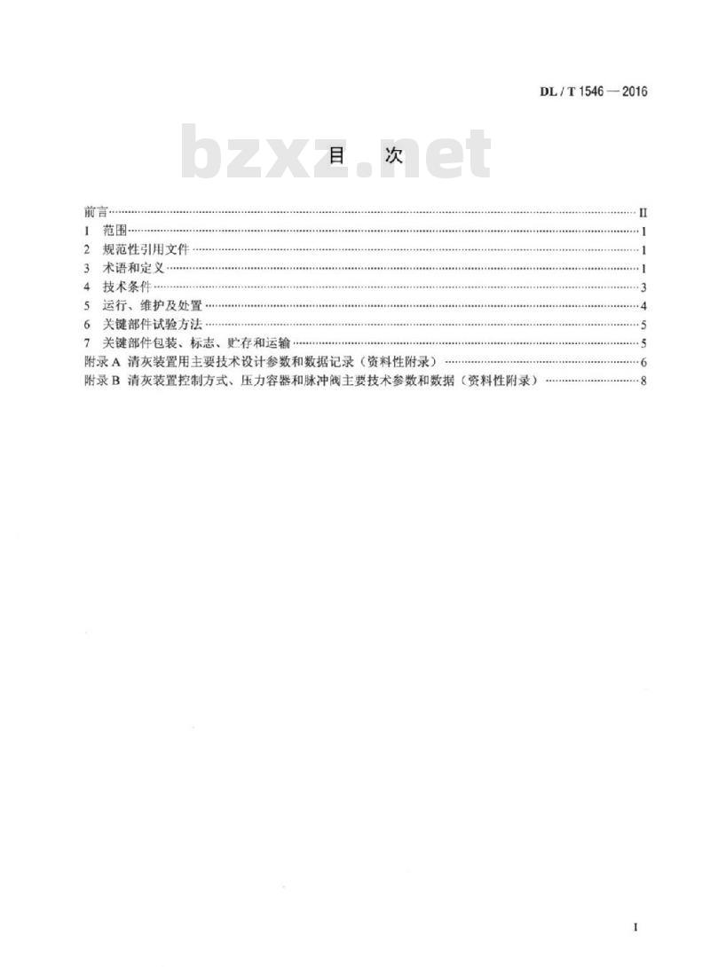DL/T 1546-2016 火力发电厂锅炉袋式除尘器清灰装置技术条件