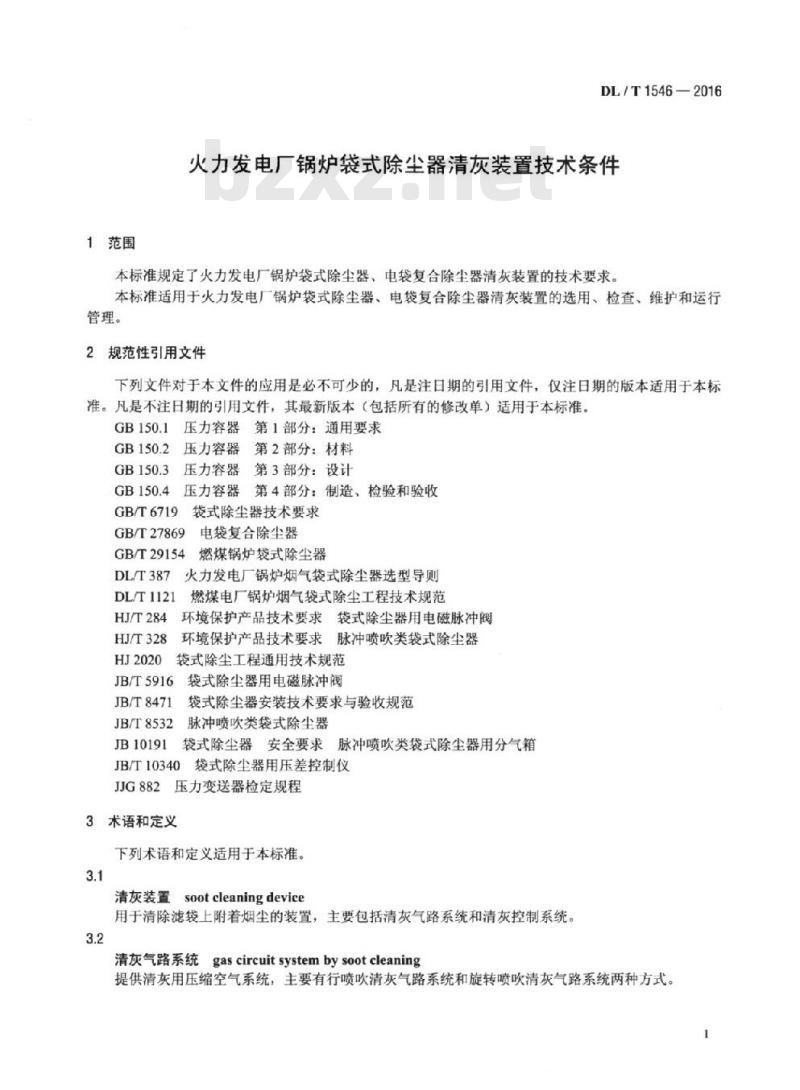 DL/T 1546-2016 火力发电厂锅炉袋式除尘器清灰装置技术条件