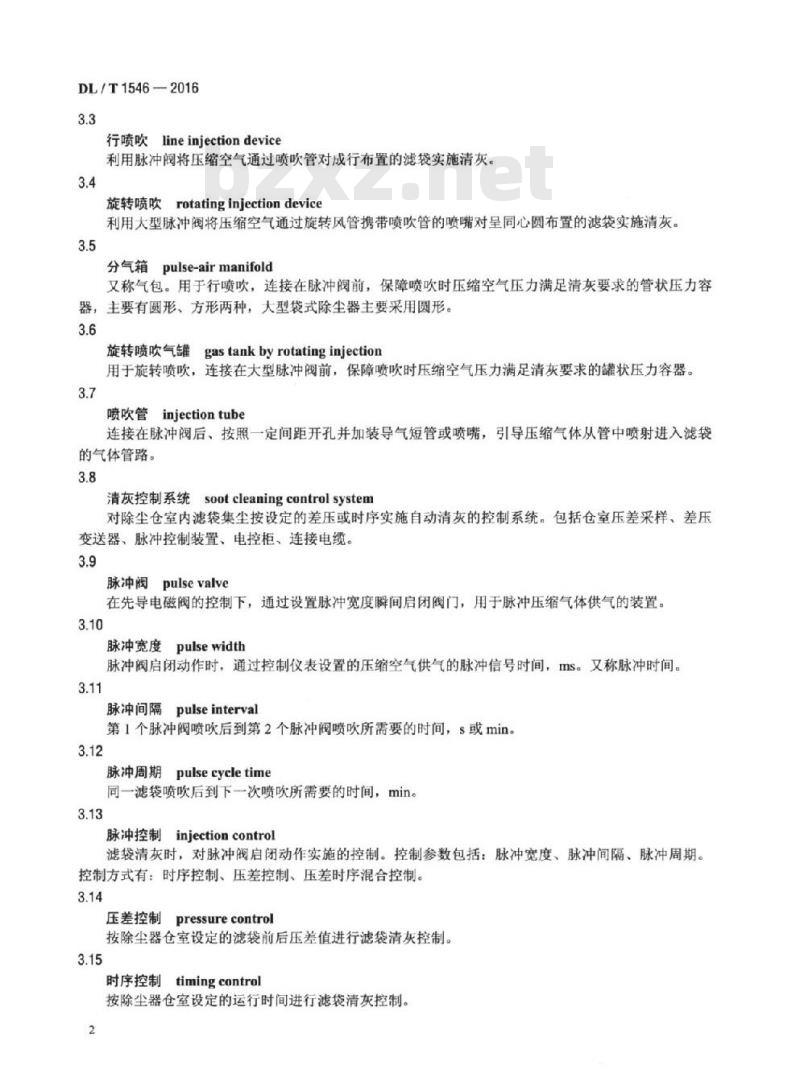 DL/T 1546-2016 火力发电厂锅炉袋式除尘器清灰装置技术条件