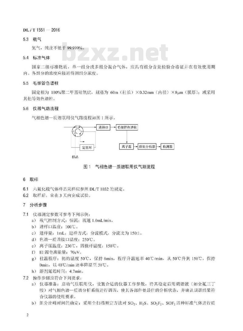 DL/T 1551-2016 六氟化硫气体中二氧化硫、硫化氢、氟化硫酰、氟化亚硫酰的测定方法气质联用法