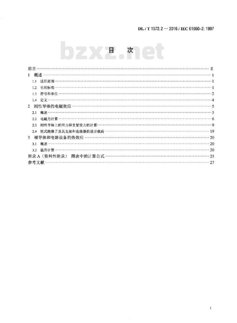 DL/T 1572.2-2016 变电站和发电厂直流辅助电源系统短路电流第2部分:效应计算