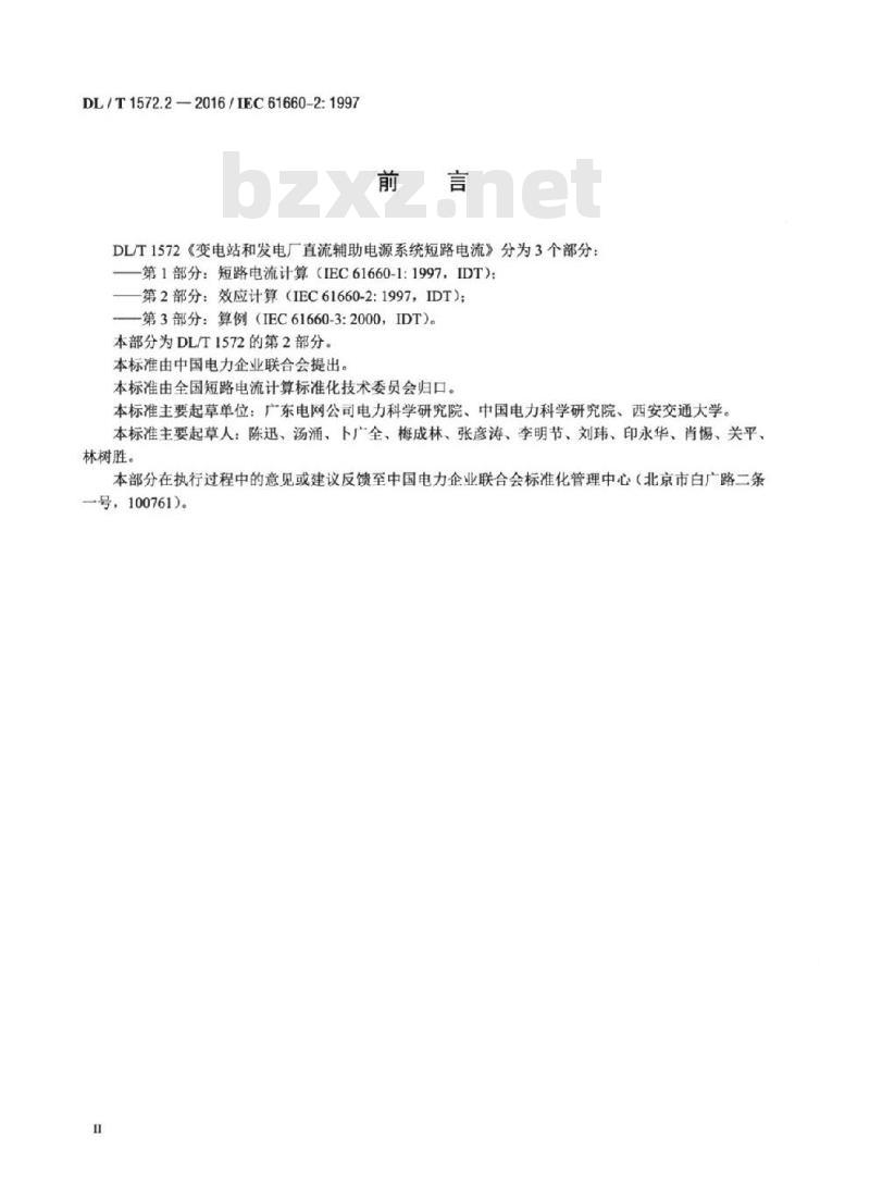 DL/T 1572.2-2016 变电站和发电厂直流辅助电源系统短路电流第2部分:效应计算