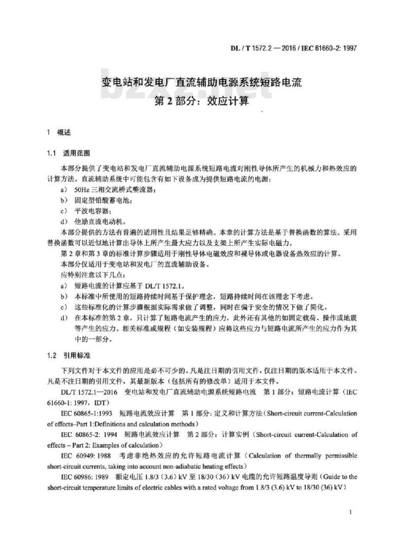 DL/T 1572.2-2016 变电站和发电厂直流辅助电源系统短路电流第2部分:效应计算