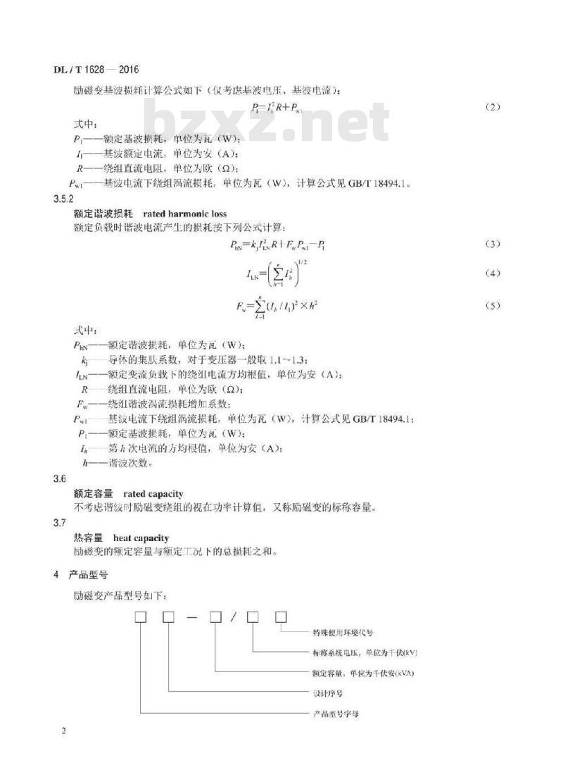 DL/T 1628-2016 水轮发电机励磁变压器技术条件
