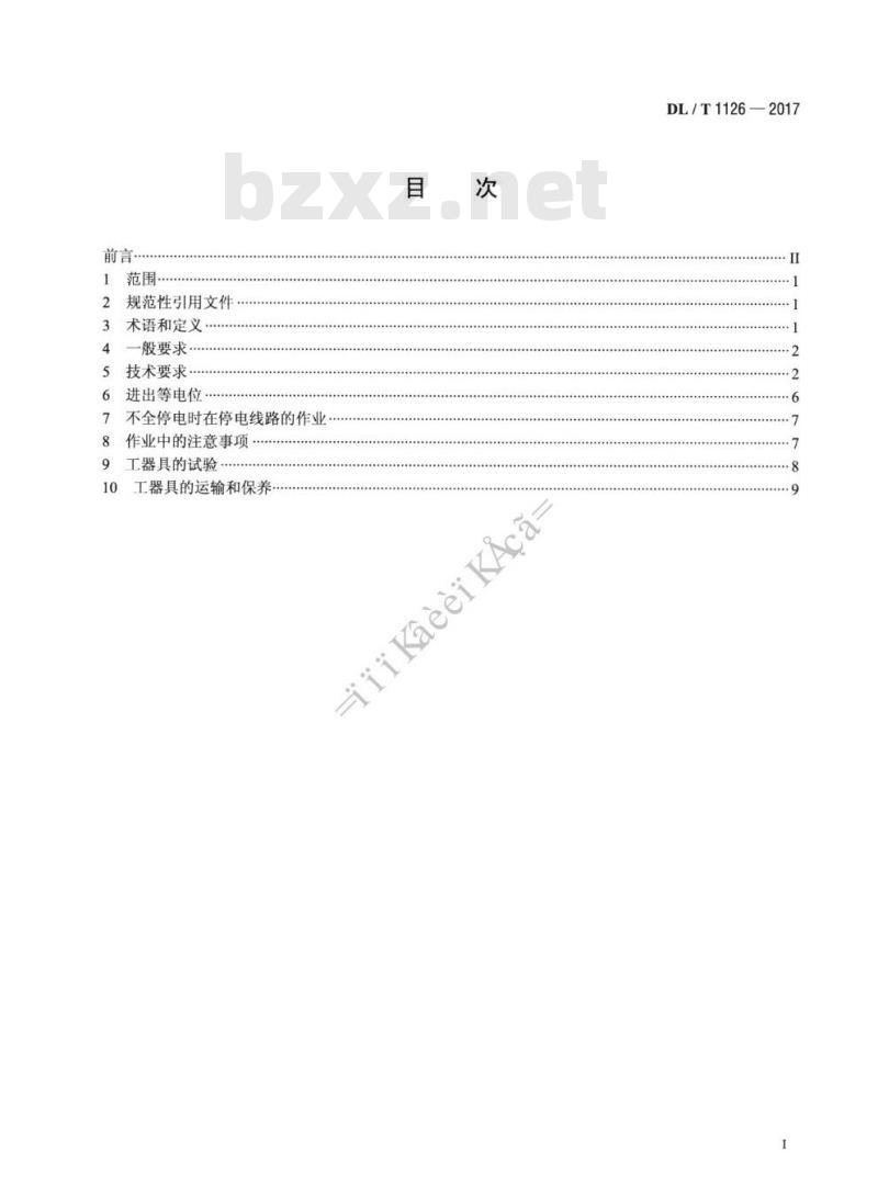 DL/T 1126-2017 同塔多回线路带电作业技术导则