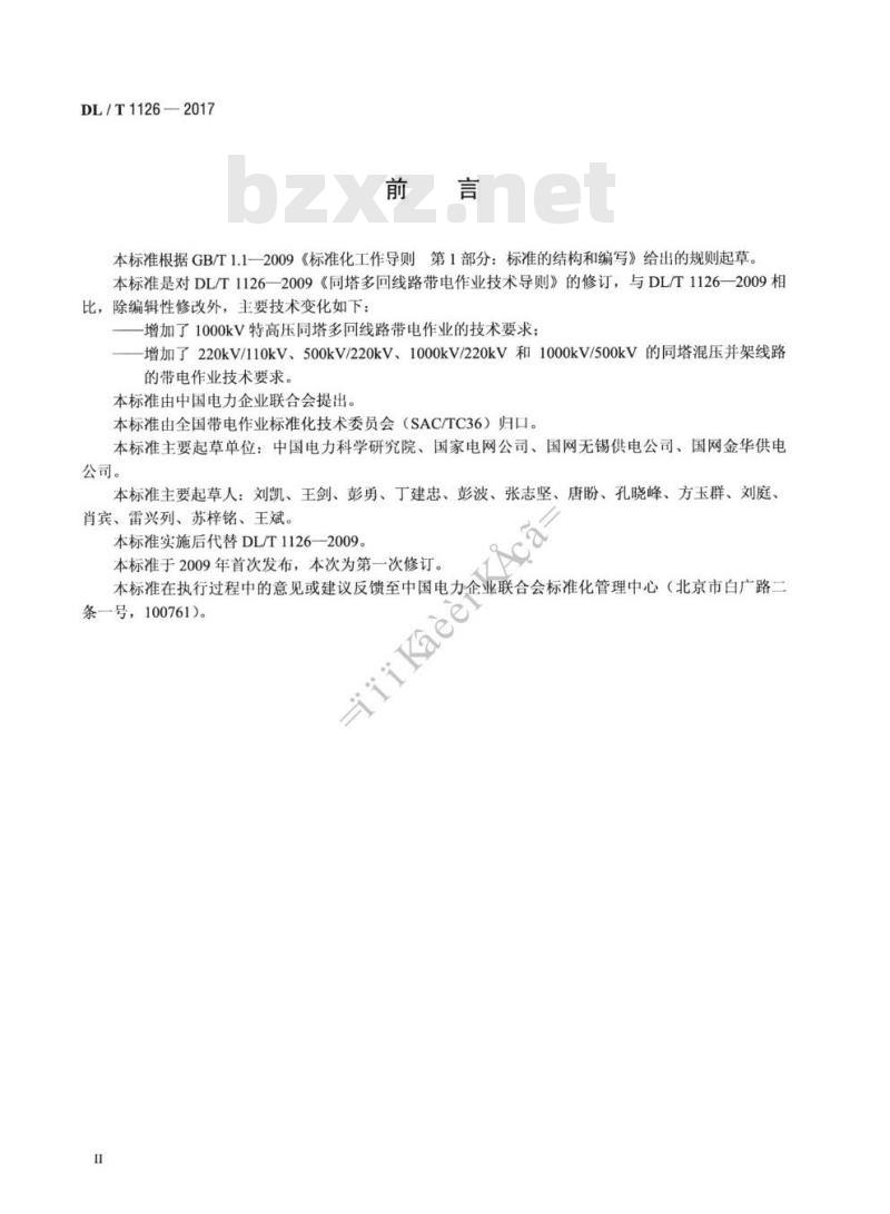DL/T 1126-2017 同塔多回线路带电作业技术导则