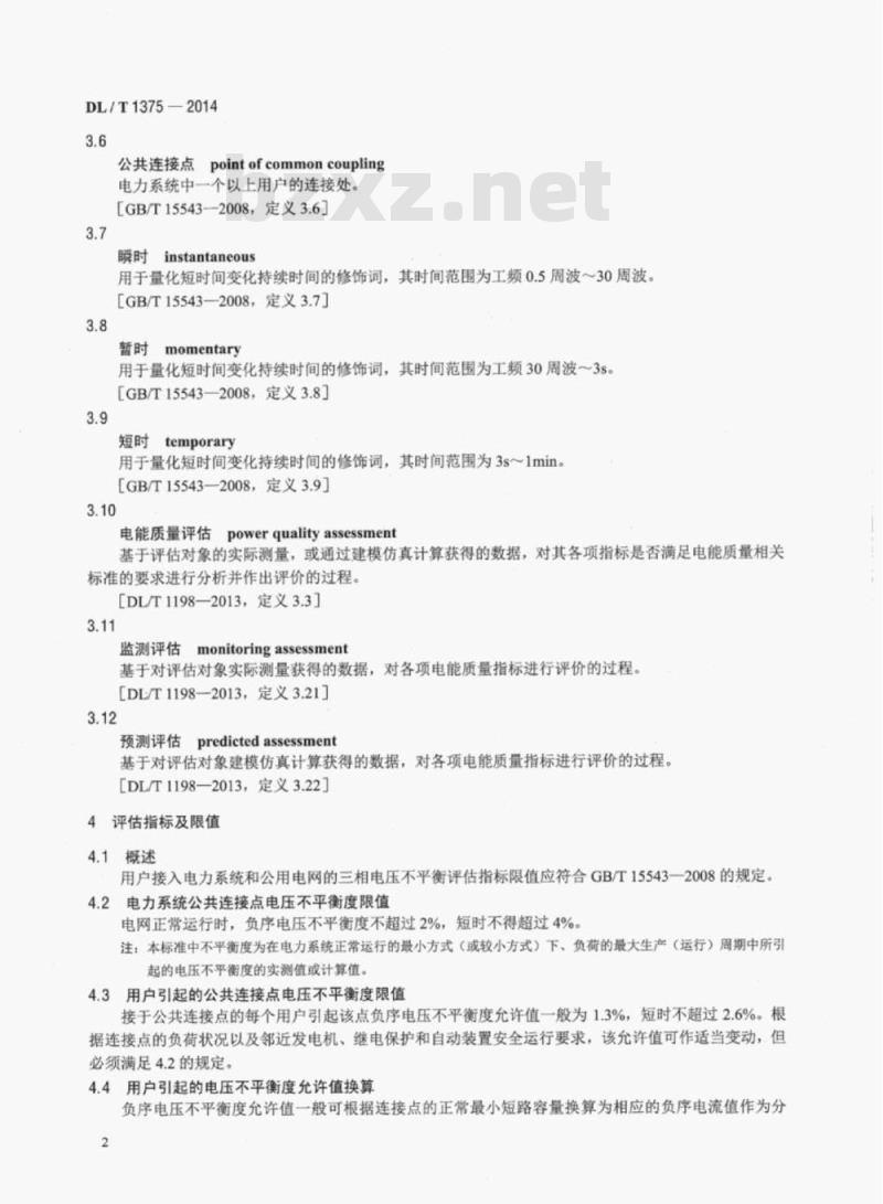 DL/T 1375-2014 电能质量评估技术导则三相电压不平衡
