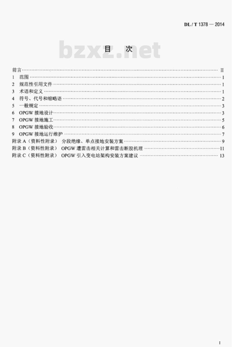 DL/T 1378-2014 光纤复合架空地线(OPGW)防雷接地技术导则