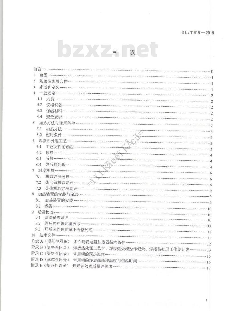 DL/T 819-2019 火力发电厂焊接热处理技术规程