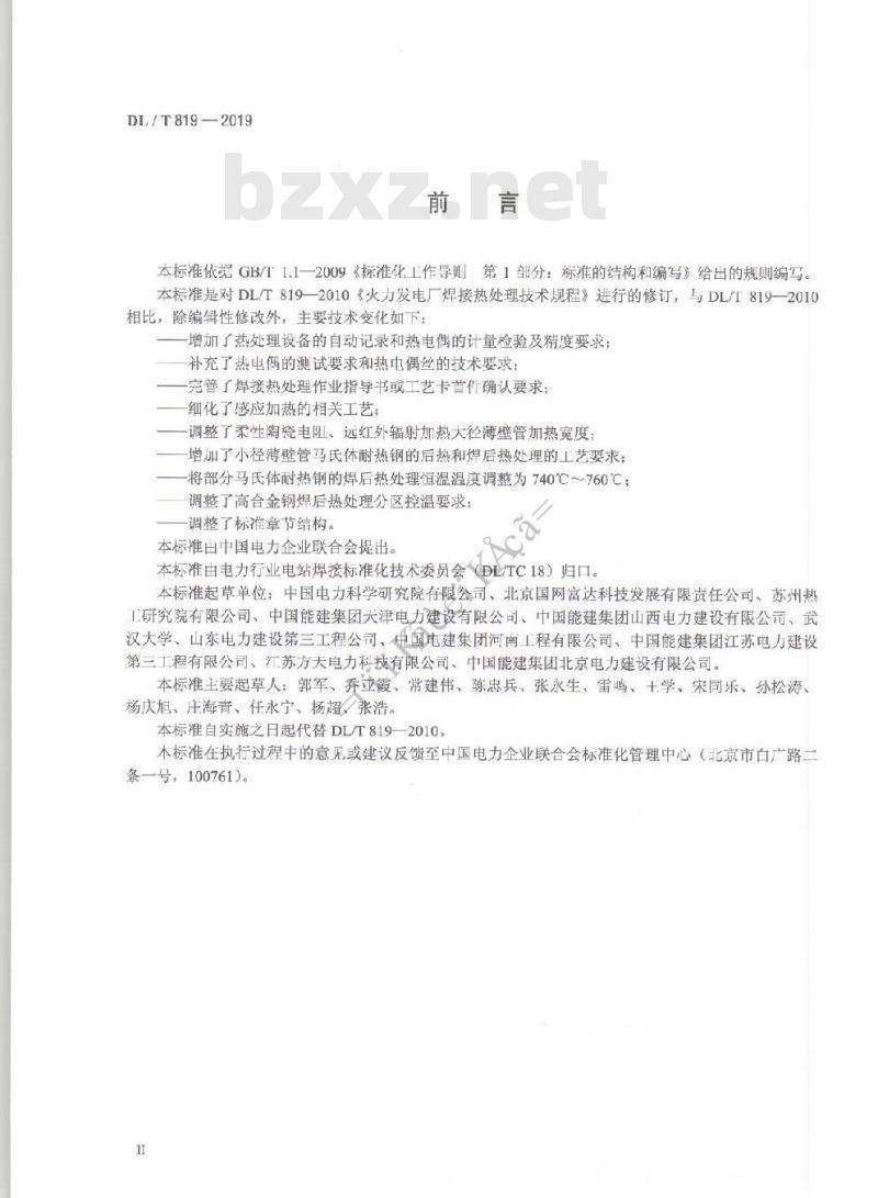 DL/T 819-2019 火力发电厂焊接热处理技术规程
