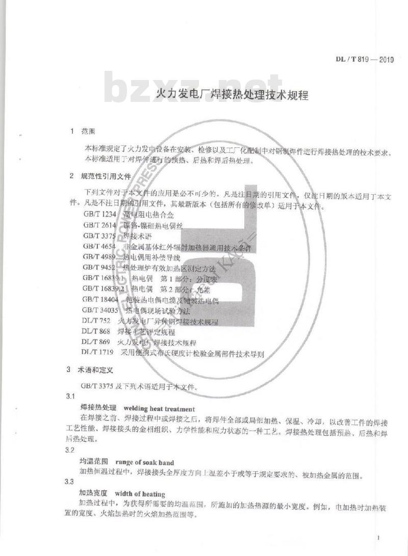 DL/T 819-2019 火力发电厂焊接热处理技术规程