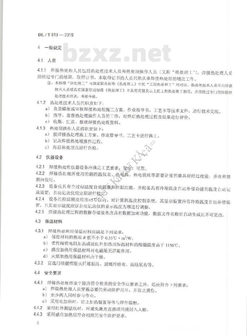 DL/T 819-2019 火力发电厂焊接热处理技术规程