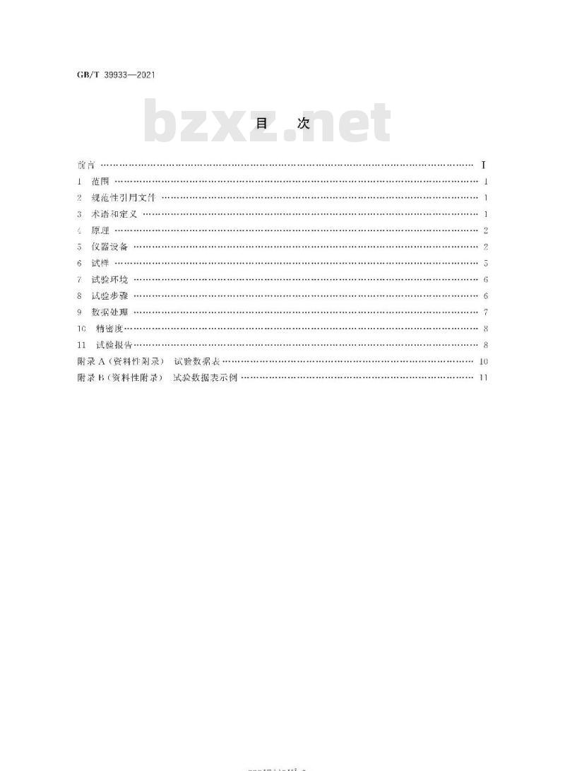 GB/T 39933-2021 滚塑成型 低温冲击试验
