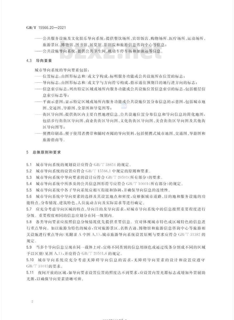 GB/T 15566.20-2021 公共信息导向系统 设置原则与要求第20部分:城市区域