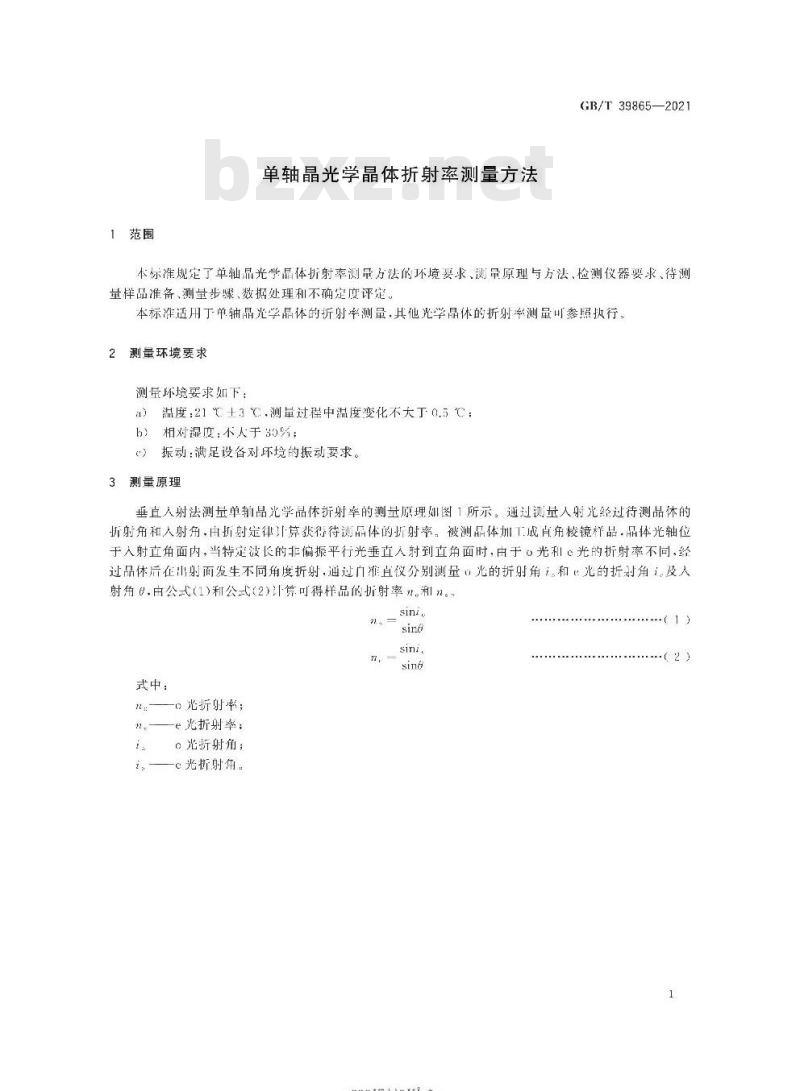 GB/T 39865-2021 单轴晶光学晶体折射率测量方法