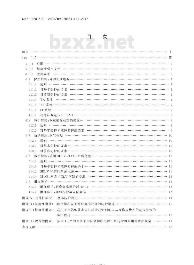 GB/T 16895.21-2020 低压电气装置第4-41部分:安全防护 电击防护