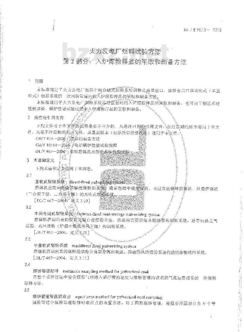 DL/T 567.2-2018 火力发电厂燃料试验方法 第2部分:入炉煤粉样品的采取和制备方法