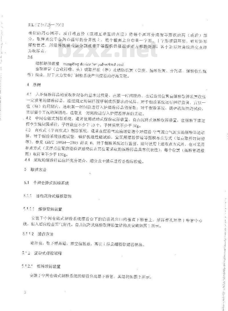DL/T 567.2-2018 火力发电厂燃料试验方法 第2部分:入炉煤粉样品的采取和制备方法