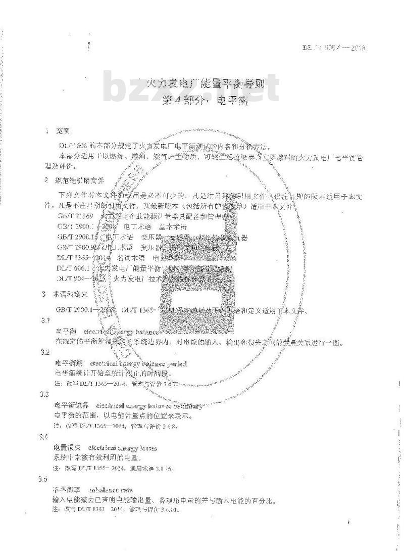 DL/T 606.4-2018 火力发电厂能量平衡导则 第4部分:电平衡