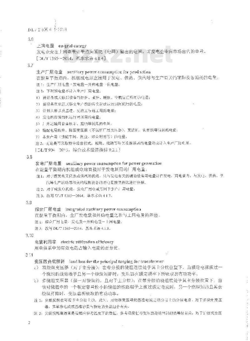 DL/T 606.4-2018 火力发电厂能量平衡导则 第4部分:电平衡