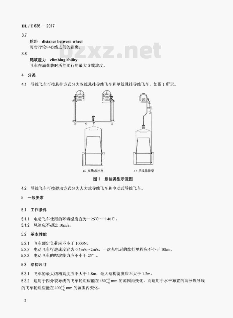 DL/T 636-2017 带电作业用导线飞车