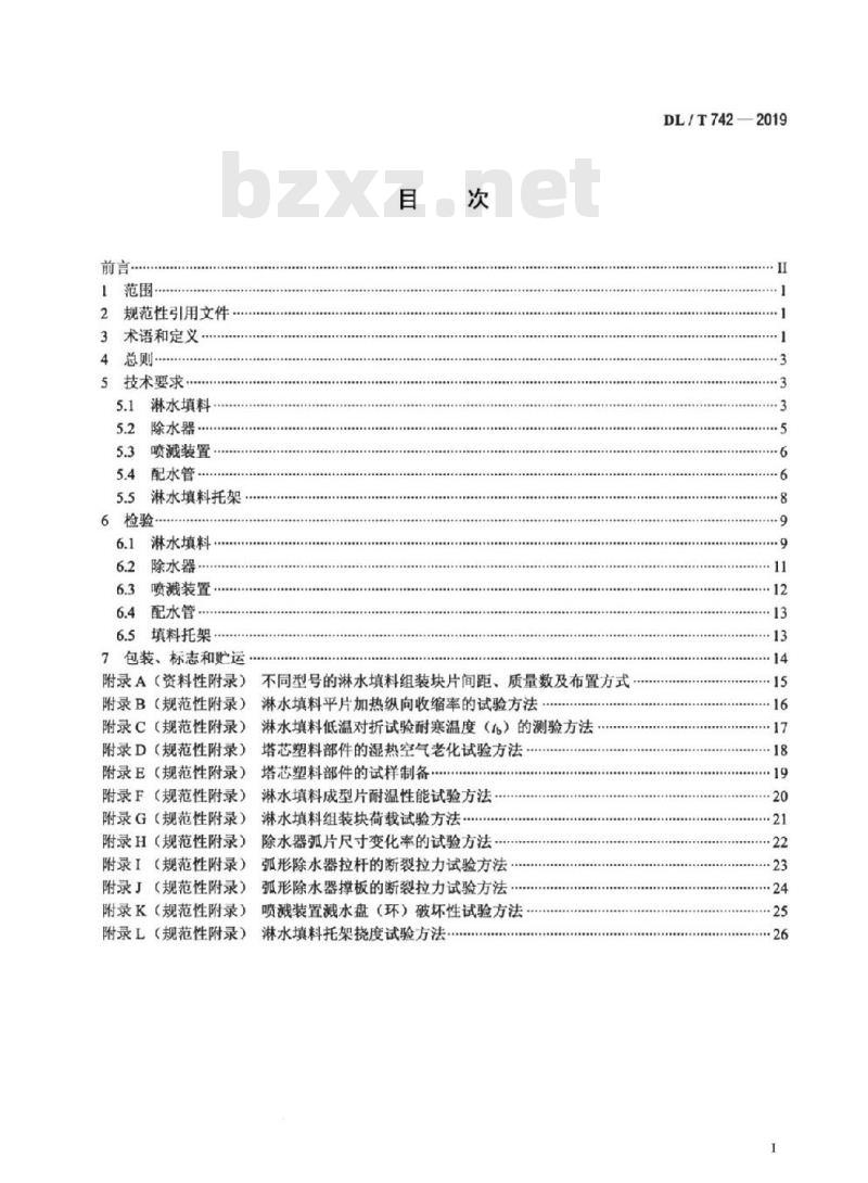 DL/T 742-2019 湿式冷却塔塔芯塑料部件质量标准