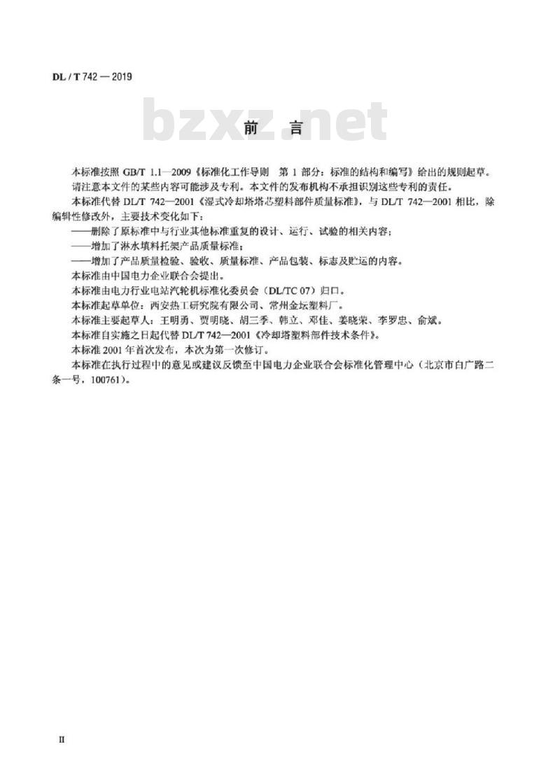 DL/T 742-2019 湿式冷却塔塔芯塑料部件质量标准