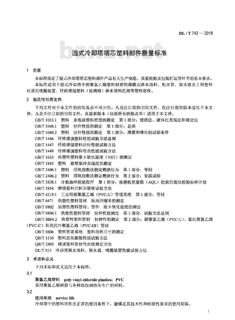 DL/T 742-2019 湿式冷却塔塔芯塑料部件质量标准