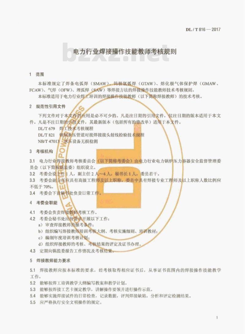 DL/T 816-2017 电力行业焊接操作技能教师考核规则