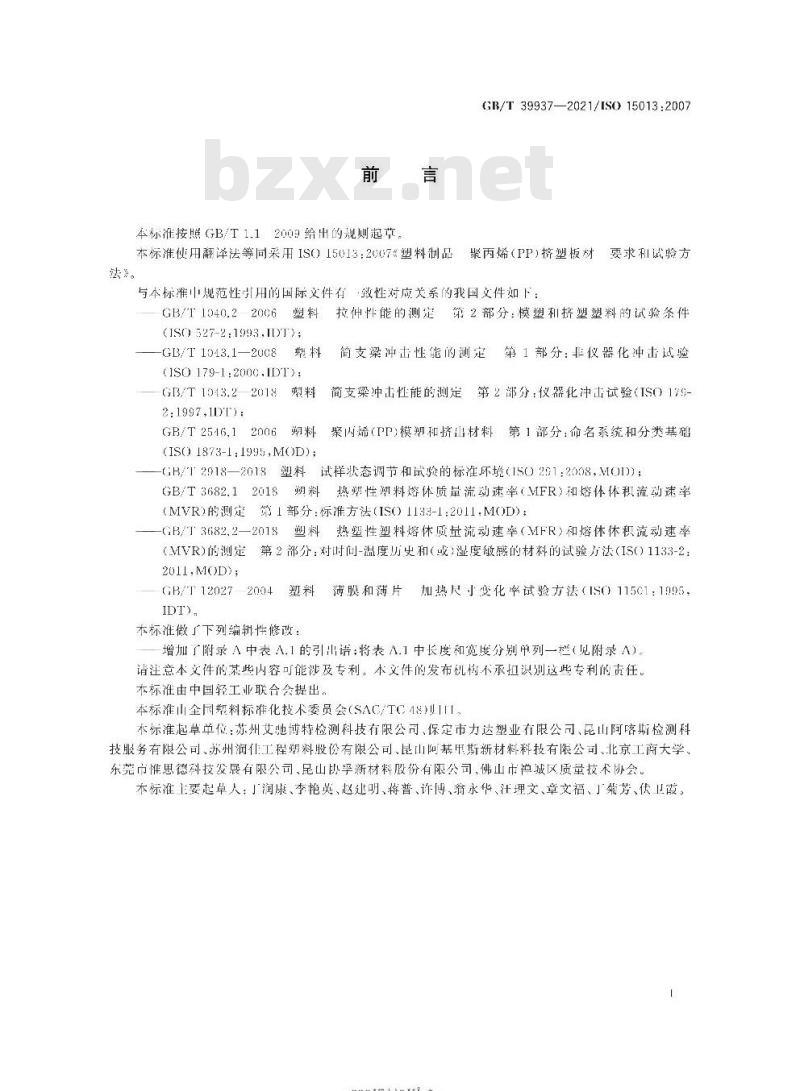 GB/T 39937-2021 塑料制品 聚丙烯(PP)挤塑板材要求和试验方法