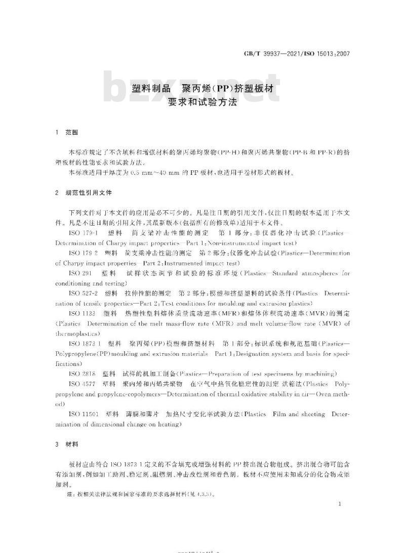 GB/T 39937-2021 塑料制品 聚丙烯(PP)挤塑板材要求和试验方法