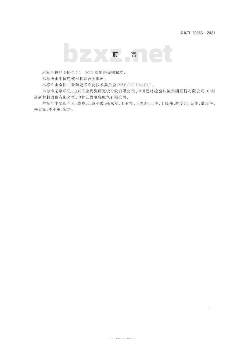 GB/T 39863-2021 覆铜板用氧化铝陶瓷基片