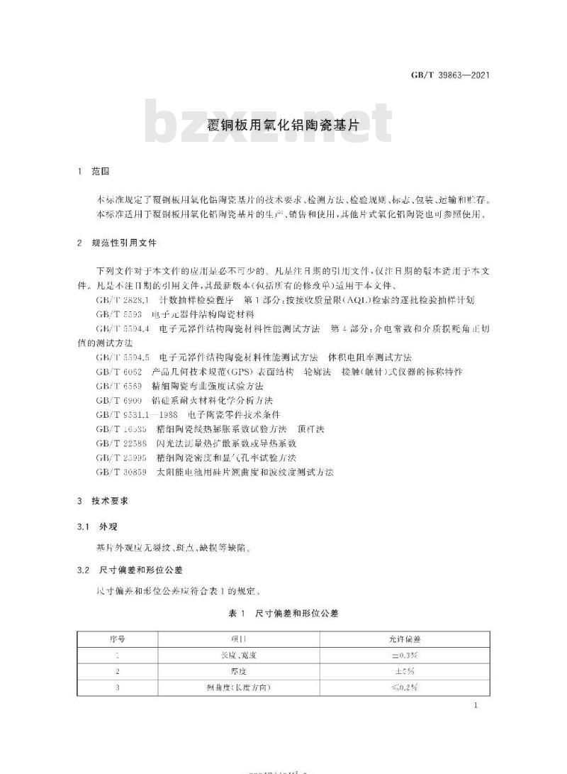 GB/T 39863-2021 覆铜板用氧化铝陶瓷基片