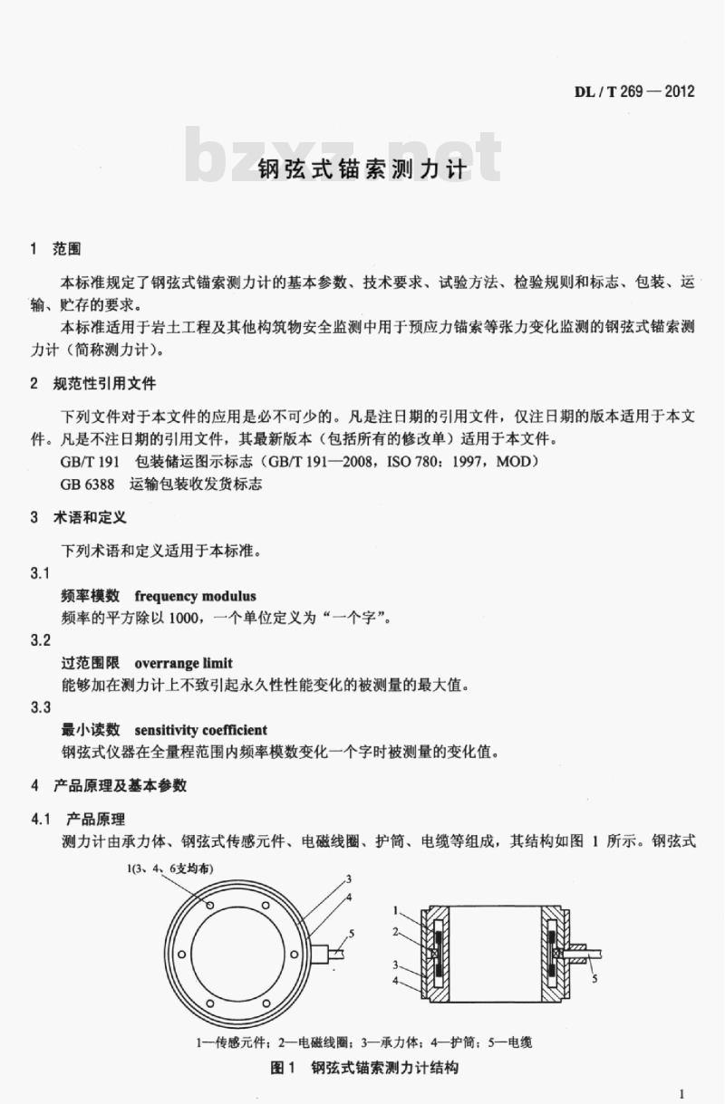 DL/T 269-2012 钢弦式锚索测力计