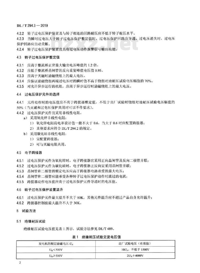 DL/T 294.3-2019 发电机灭磁及转子过电压保护装置技术条件 第3部分:转子过电压保护