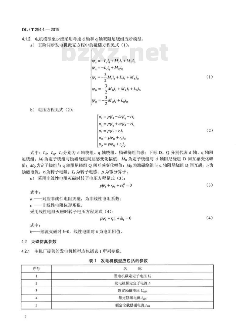 DL/T 294.4-2019 发电机灭磁及转子过电压保护装置技术条件 第4部分:灭磁容量计算